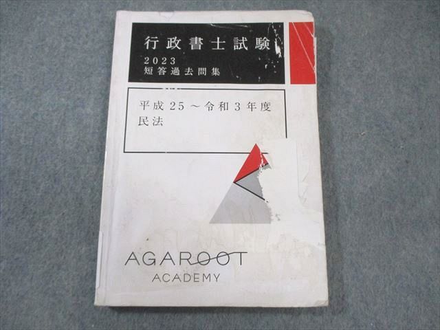 商品名: アガルート 行政書士 テキスト 問題集