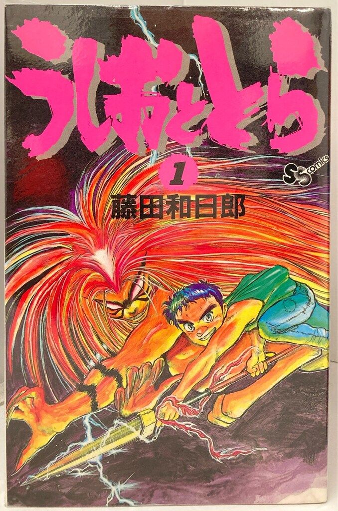 うしおととら 全33巻セット 全巻 初版 関連本3冊 うしおととら 全33巻
