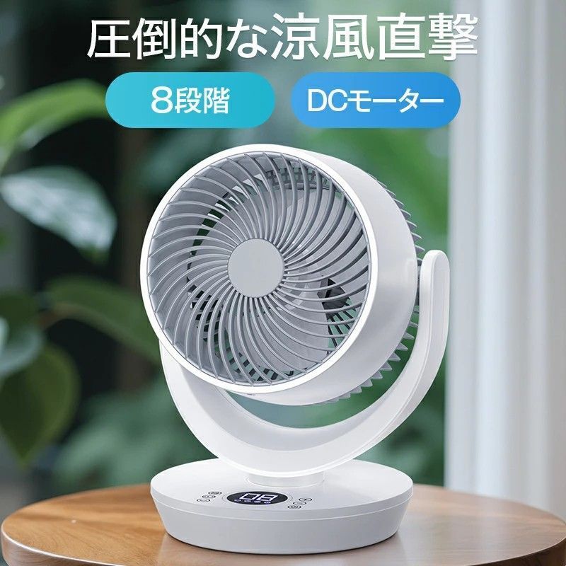 扇風機 dcモーター サーキュレーター dc 強風 風量8段階 1台5役 8畳 扇風機 dcモーター サーキュレーター dc 強風 風量8段階 1台5役