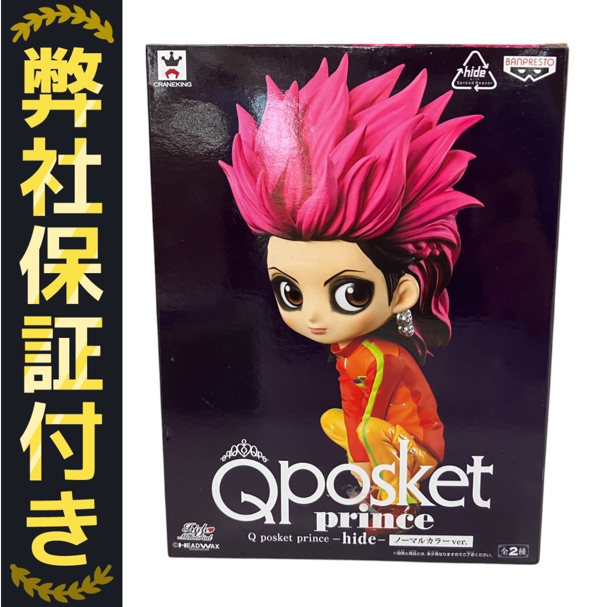 BANPRESTO - 販促ポスター付 Qposket prince hide ノーマルカラー Qposket prince hide ノーマルカラー フィギュア X JAPAN