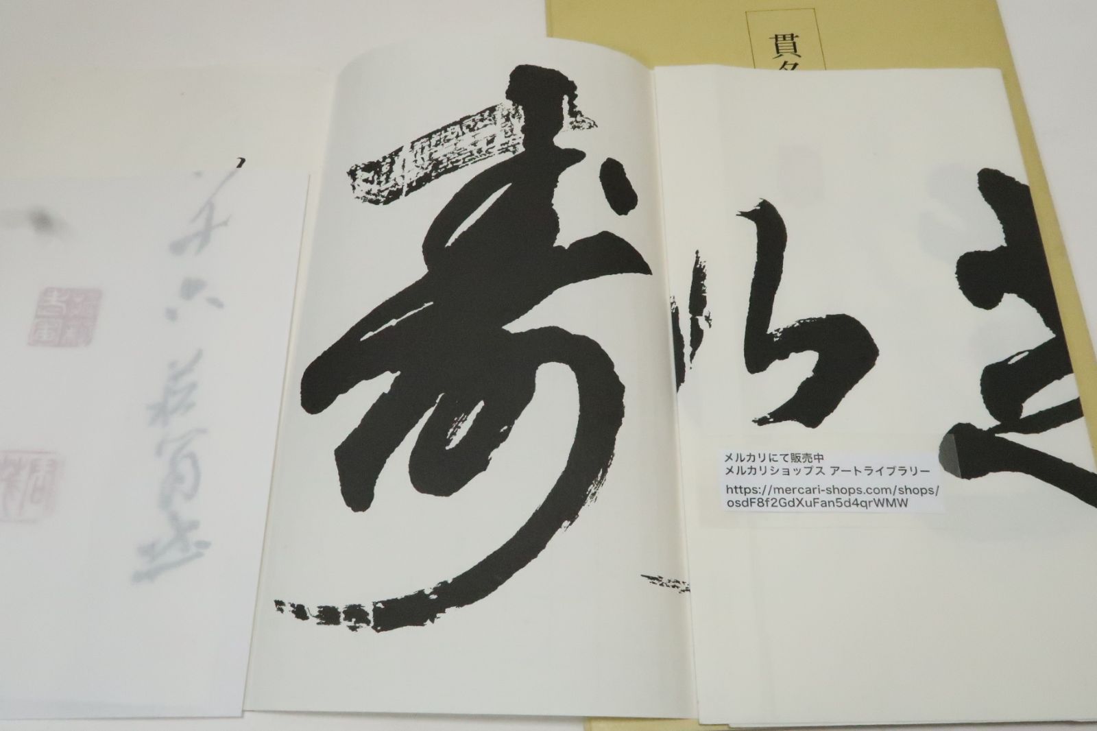 貫名菘翁名品集成・解説含む7冊・貫名菘翁絶筆・芝以保萬壽付属/楷書集