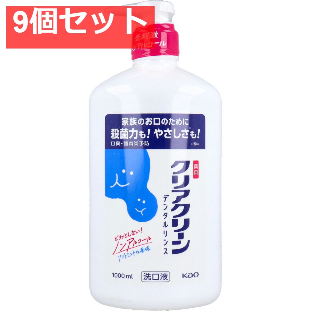クリアクリーン 薬用デンタルリンス ノンアルコール 洗口液 1000mL 9個セット まとめ売り