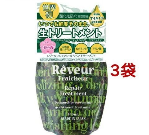 レヴールフレッシュール リペアトリートメント 詰替え用(340mlx3袋セット)