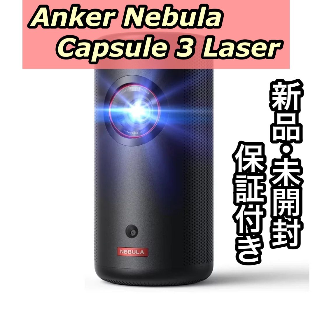 新品 保証付き Anker Nebula Capsule 3 Laser アンカー ネビュラ ...