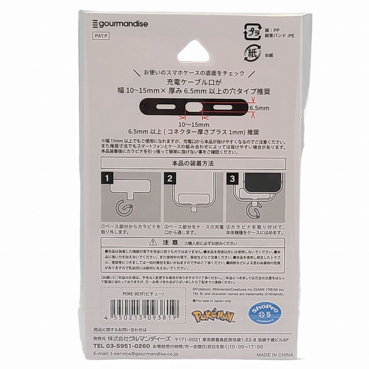 ポケットモンスター ピチュー ポケピース マルチリングプラス スマホ iPhone アイフォン ストラップ ケース