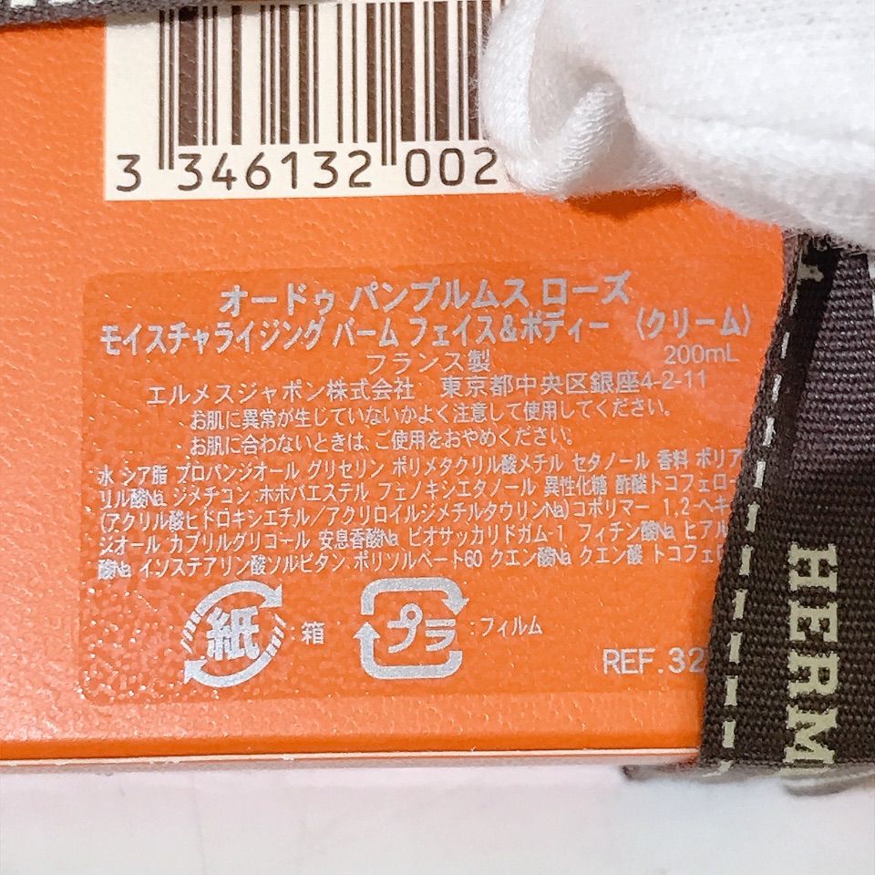 HERMESエルメスオードゥ パンプルムスローズフェイス＆ボディクリーム