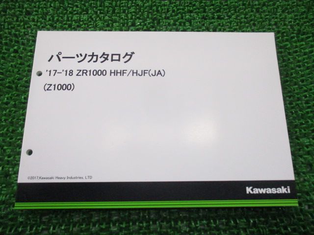 Z1000 パーツリスト カワサキ 正規 中古 バイク 整備書 ZR1000HHF