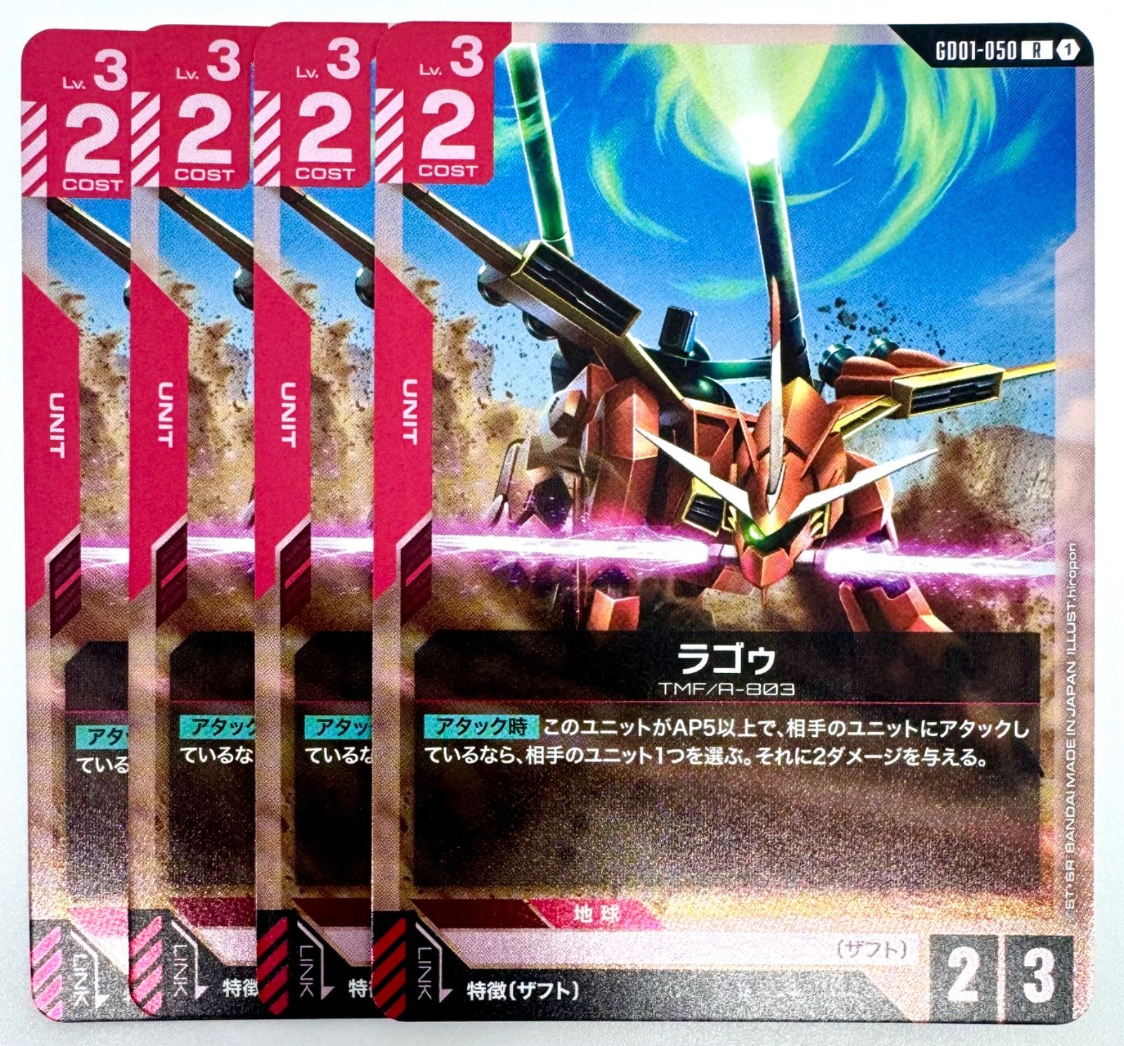 ガンダムカードゲーム ラゴゥ R 4枚セット - メルカリ