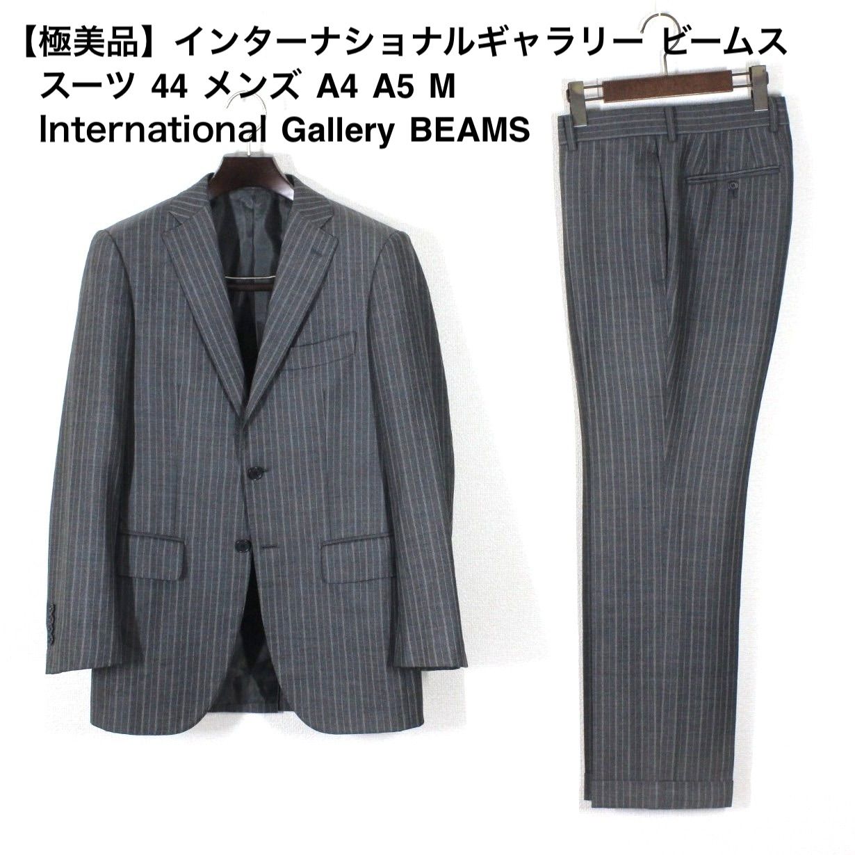極美品 International Gallery BEAMS メンズ スーツ 極美品】インターナショナルギャラリー ビームス スーツ 44