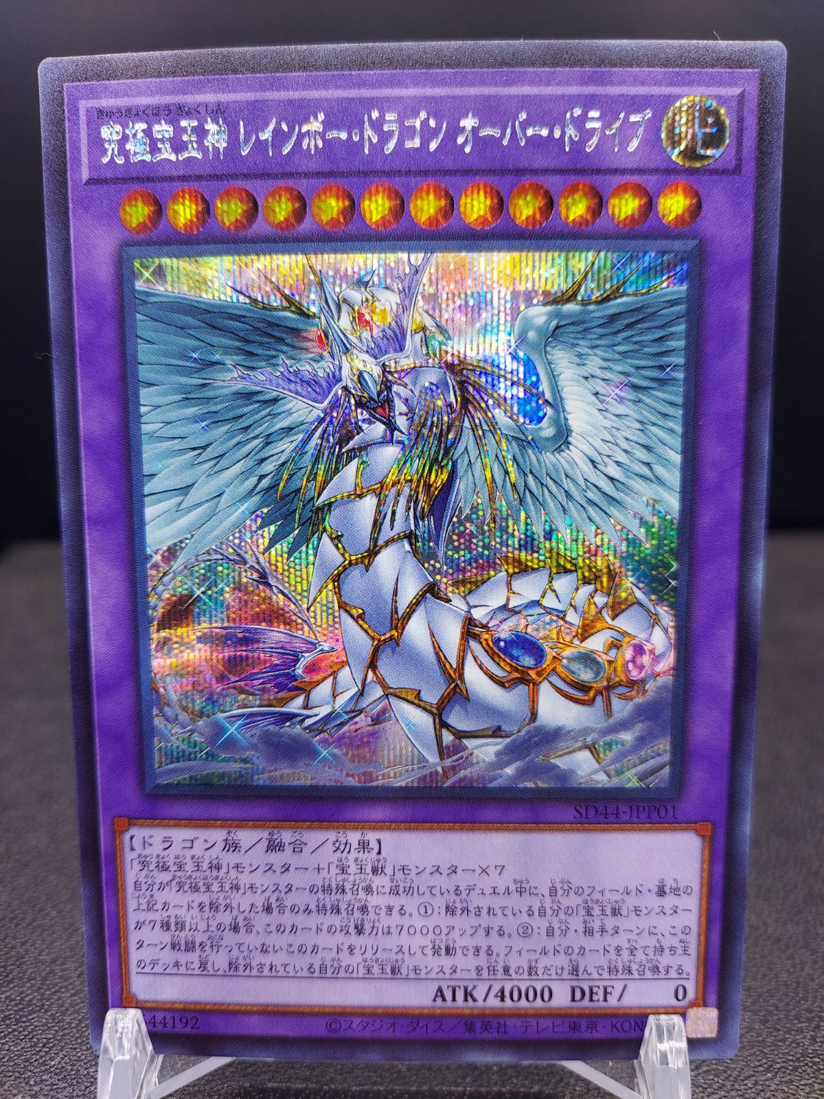 遊戯王 究極宝玉神ﾚｲﾝﾎﾞｰﾄﾞﾗｺﾞﾝ ｵｰﾊﾞｰﾄﾞﾗｲﾌﾞ シク - メルカリ