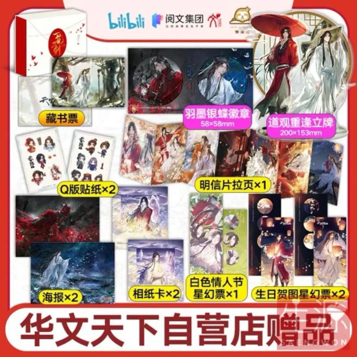 天官赐福 アニメ設定コレクション カンポン アクリルスタンド アクスタ