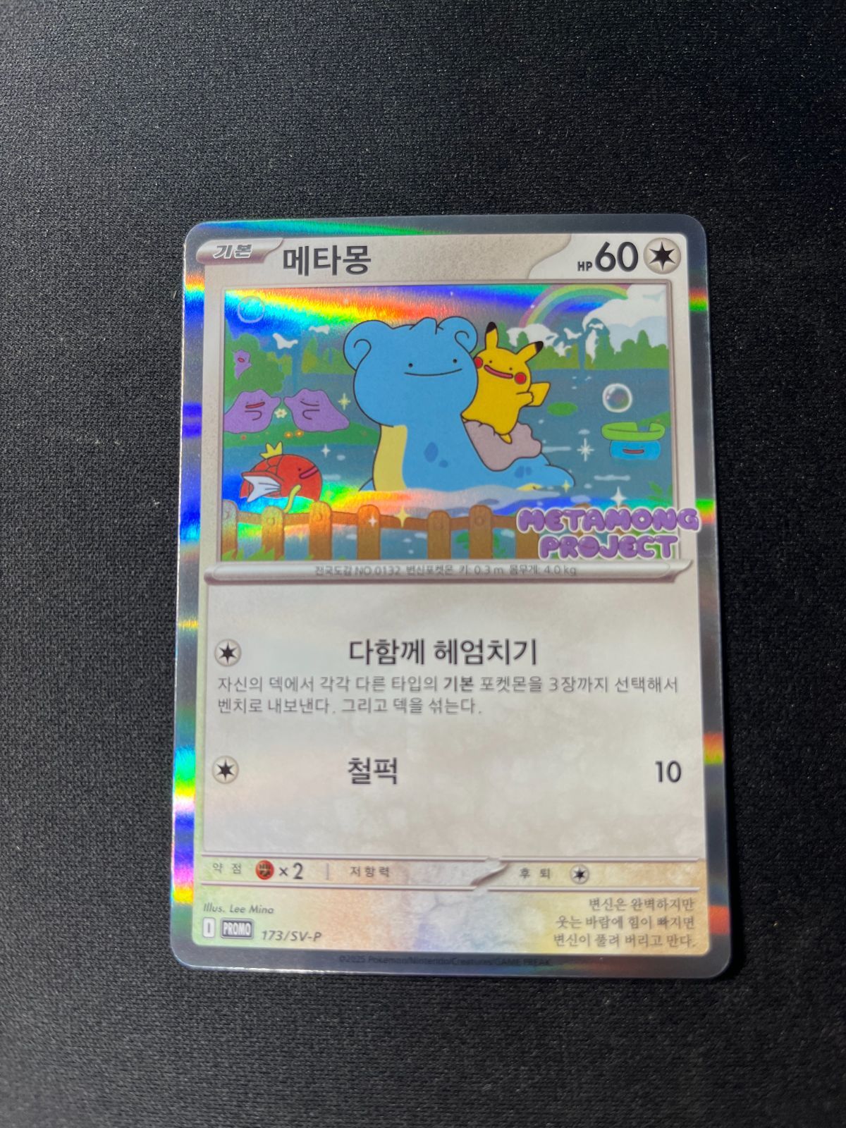 【PSA10】メタモンピカチュウ限定プロモ韓国173/sv-p匿名配送・即日発送 PSA10】メタモンピカチュウ限定プロモ韓国173/sv-p匿名配送