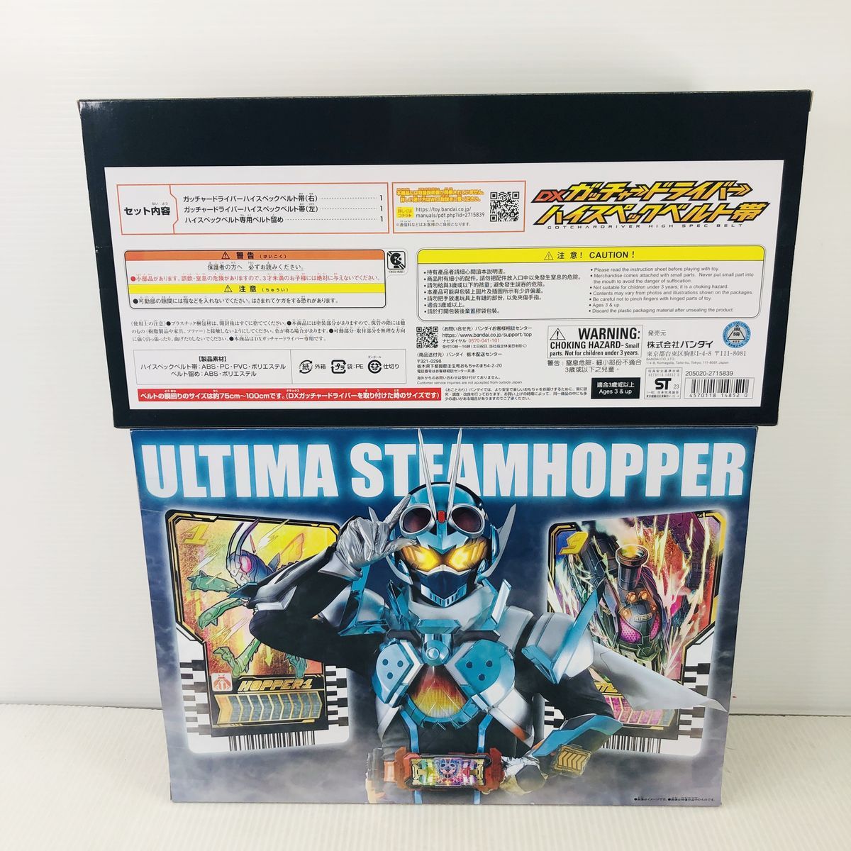 未開封】ガッチャードライバーデイブレイクVer & ハイスペック 未開封】ガッチャードライバーデイブレイクVer & ハイスペック