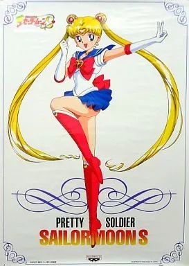 買取】美少女戦士セーラームーン(セーラームーン) ポスター