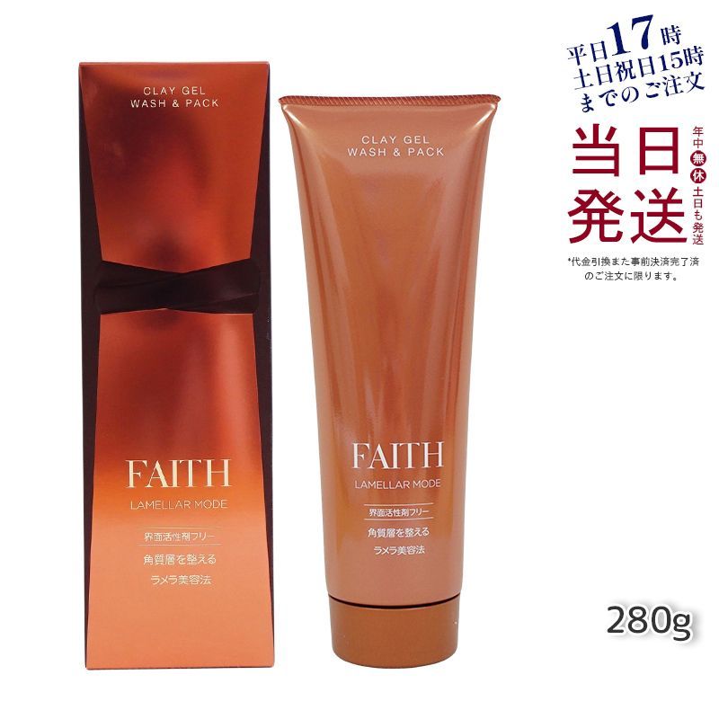 FAITH LAMELLAR MODE クレイゲル洗顔料 2袋 FAITH LAMELLAR MODE