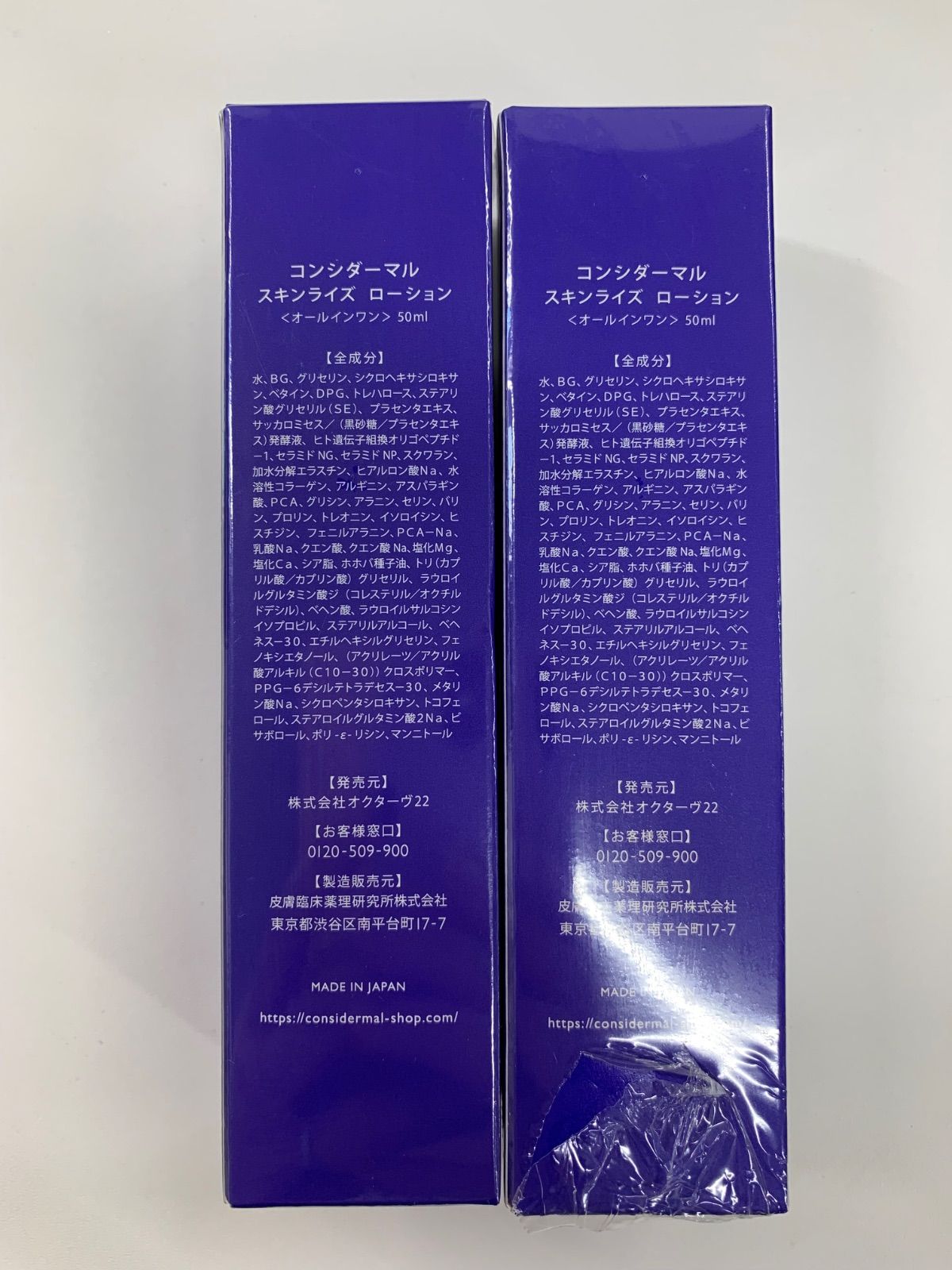 コンシダーマル　スキンライズローション ×6個セット コンシダーマル スキンライズローション ×6個セット コンシダーマル