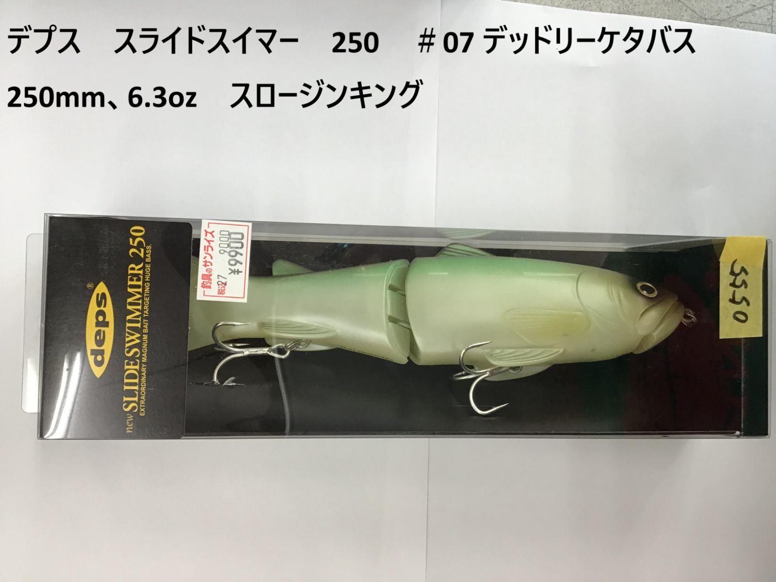 旧型スライドスイマー250 デッドリーケタバス