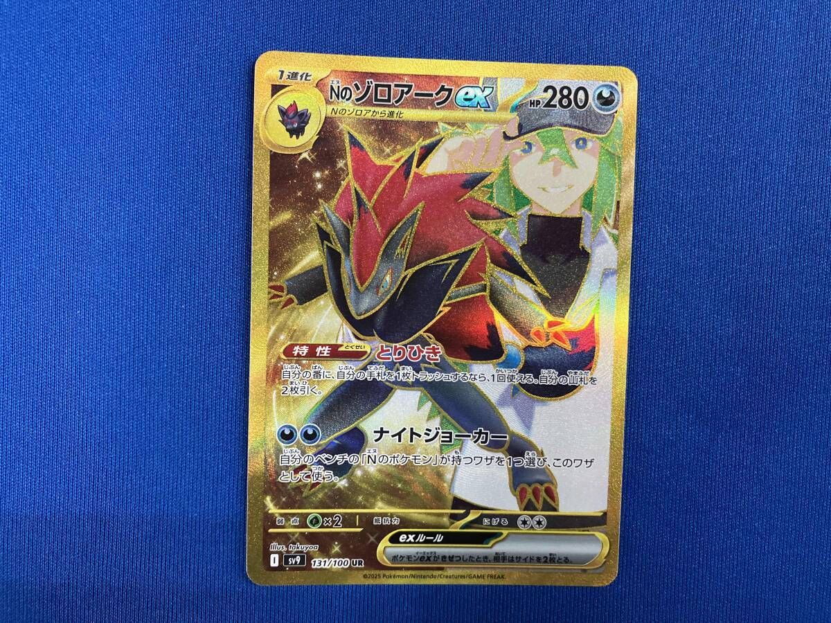 Nのゾロアーク　UR　ポケモンカードゲーム Nのゾロアークex(131/100) UR ポケモンカードゲーム - メルカリ