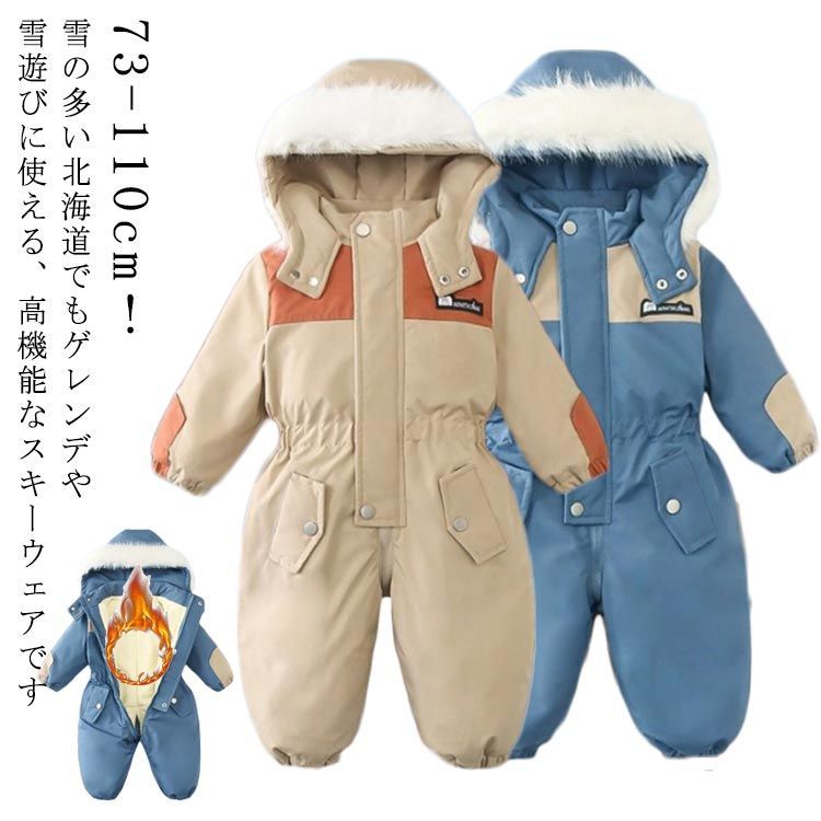 スキーウェア キッズ つなぎ ジャンプスーツ 90 100 110 120