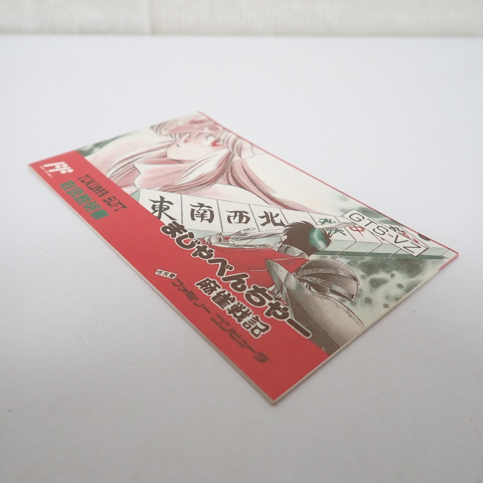 麻雀戦記 箱