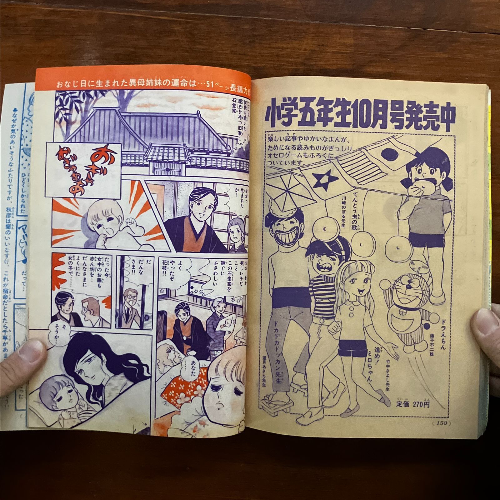 1973年刊『日本誌』上巻・下巻 別冊セブンティーン 1973年8月号 西谷祥子「不良先生」総集編 3