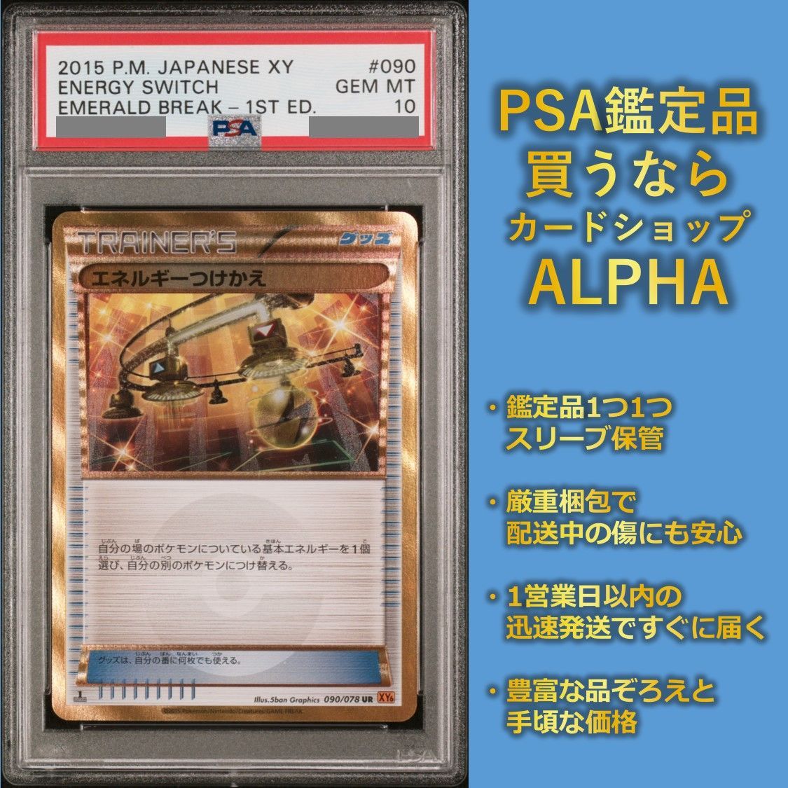 喫煙者ペットおりませんポケモンカード　エネルギーつけかえ　ur XY psa10