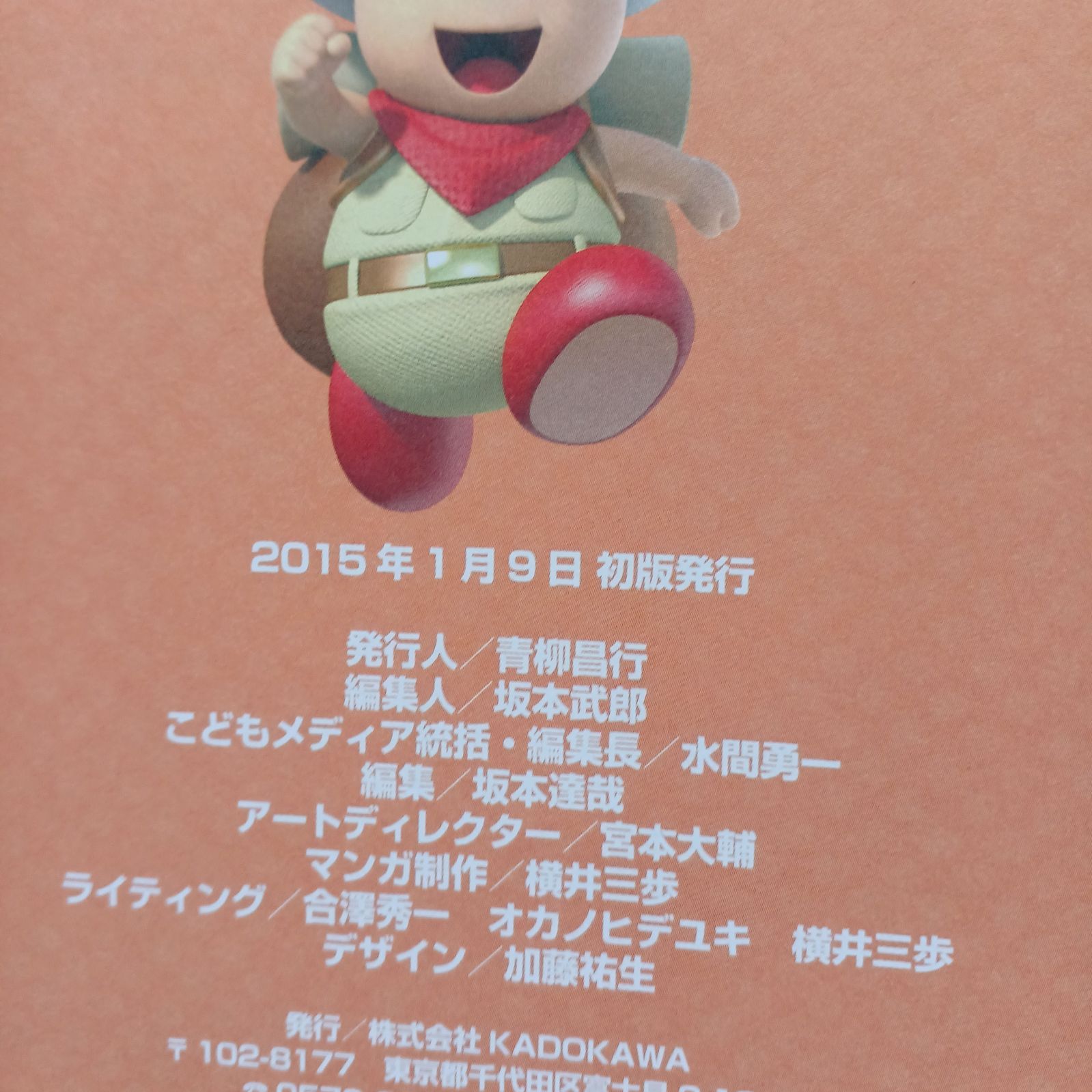 写真マンガでわかる! 進め!キノピオ隊長 攻略本 ガイド 初版 Learn 