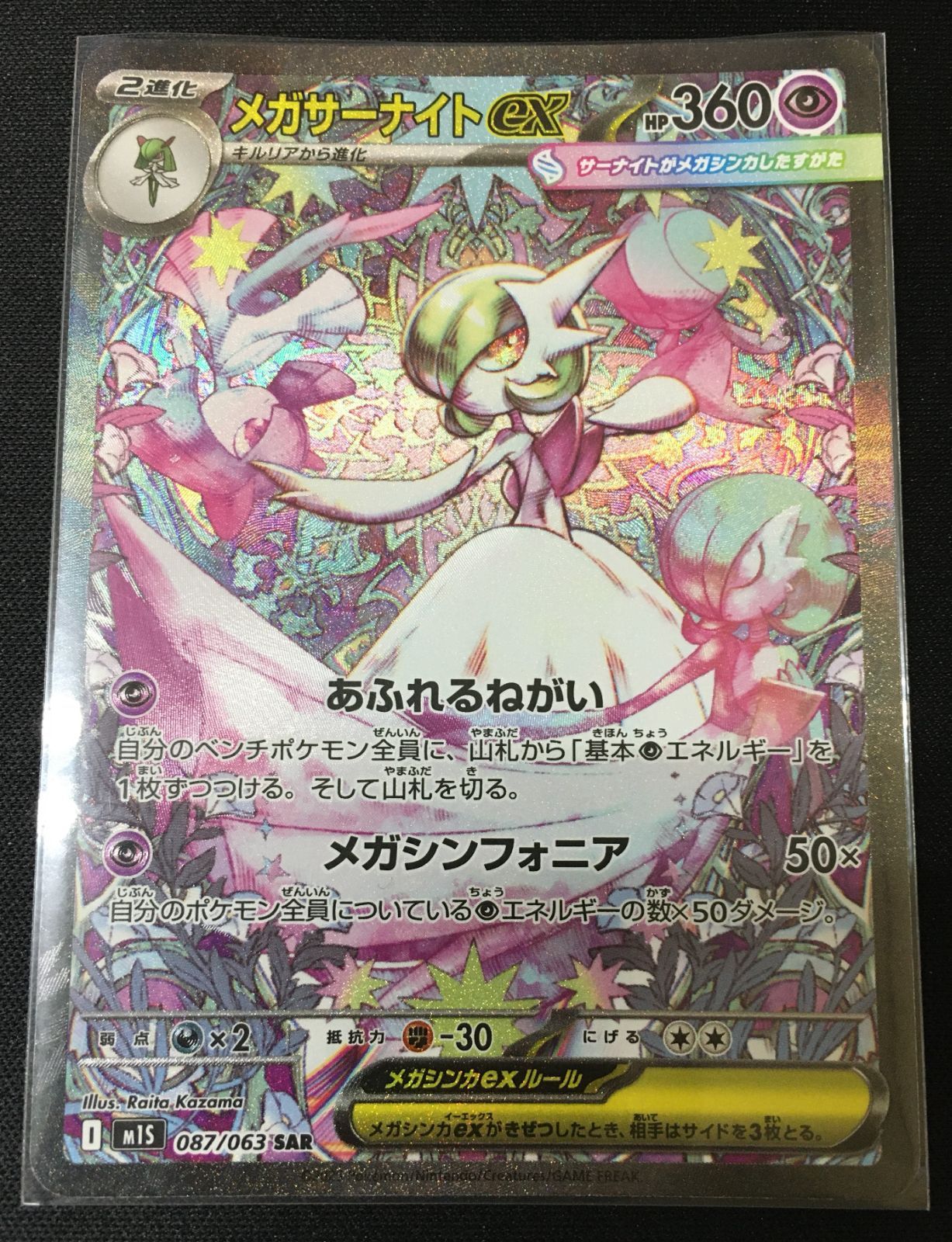 ポケモンカード・メガサーナイトex SAR ポケモンカード サーナイトex SAR SAR サーナイトex ポケモンカード