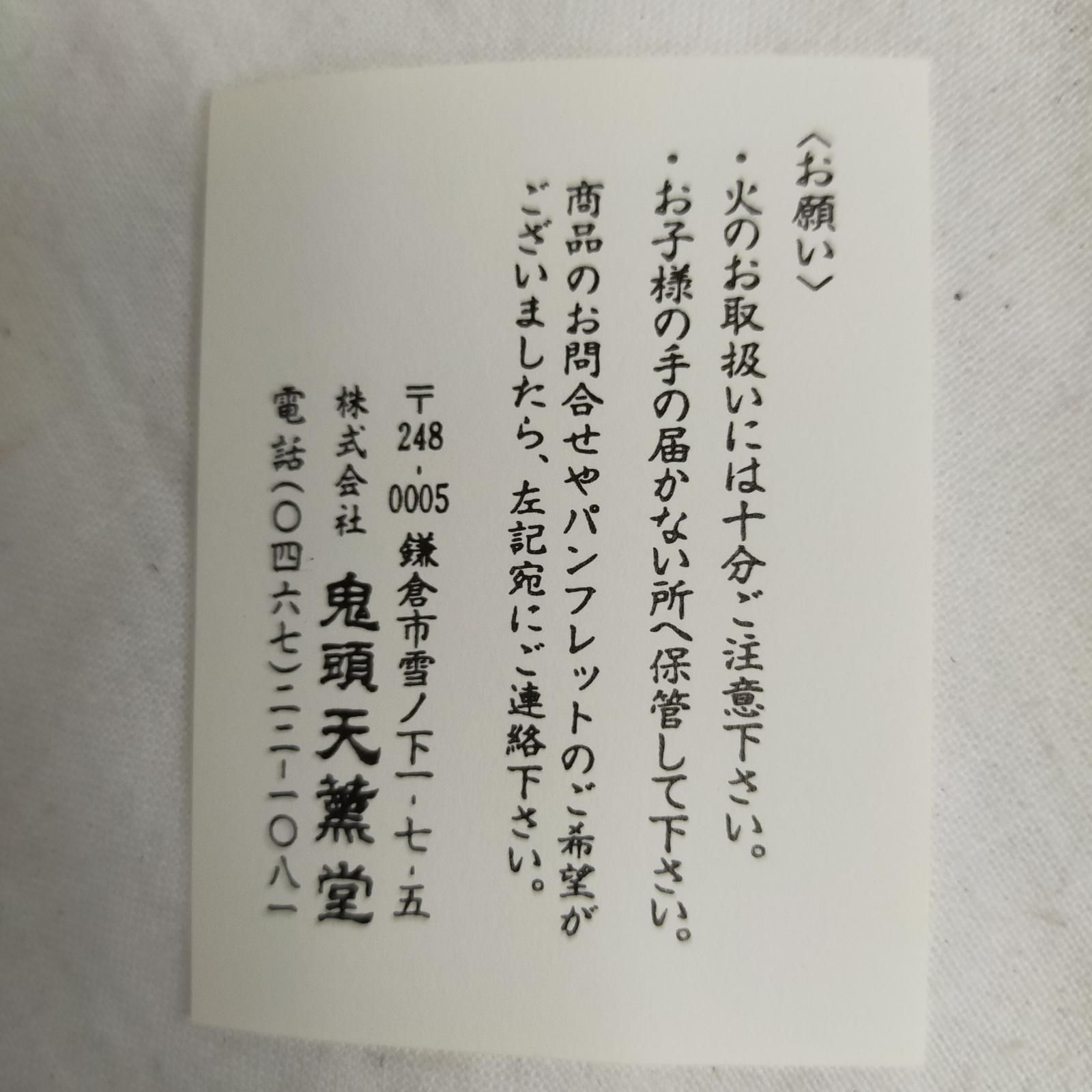 鬼頭天薫堂 鎌倉 沈香 朝比奈 布貼箱8把入 進物線香 お線香 未使用