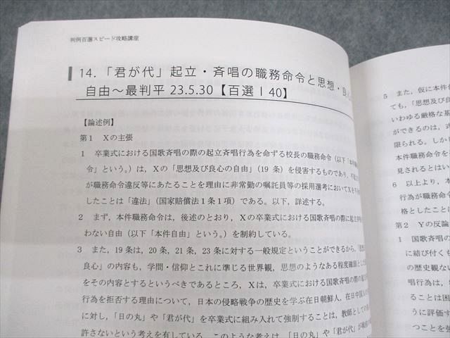 アガルートアカデミー 司法試験 判例百選スピード攻略講座 憲法/行政法/会社法 2019年合格目標 状態良い 計6冊 ☆ 036M4D 司法試験｜判例百選スピード攻略講座 | アガルートアカデミー