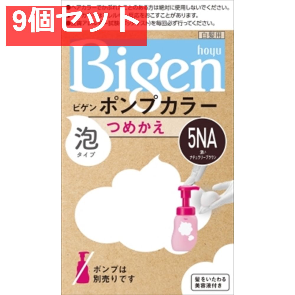ビゲンポンプカラー つめかえ 5NA 深いナチュラリーブラウン 9個セット まとめ売り