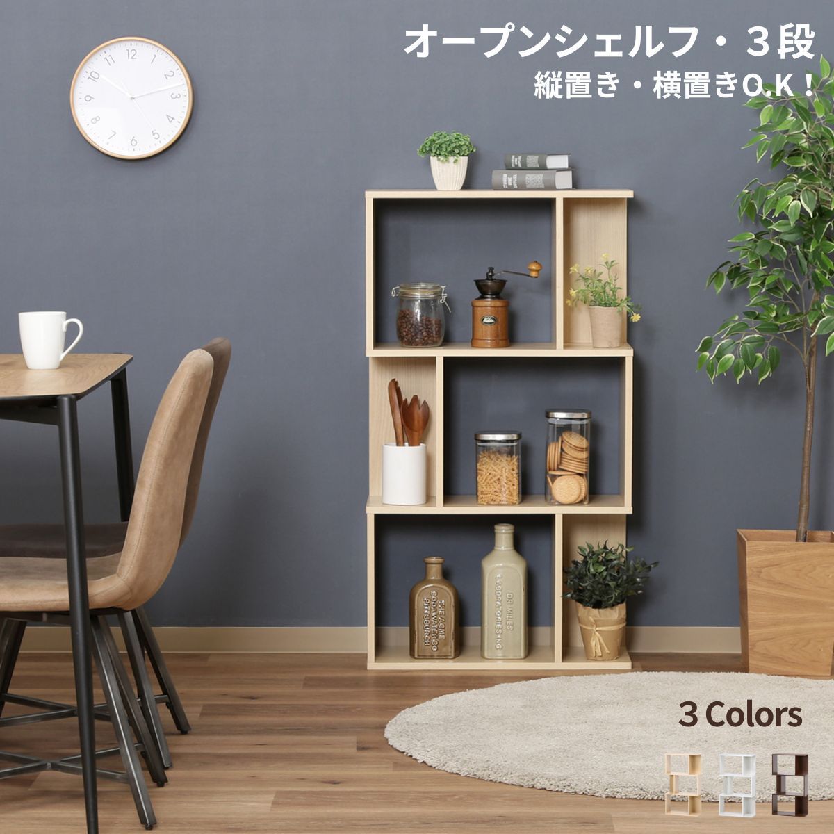 家具 ダークブラウン木製オープンシェルフ 3段