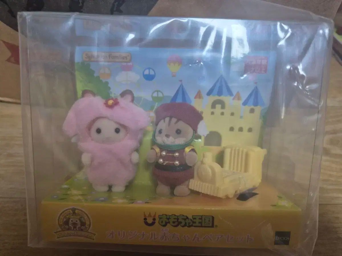  シルバニアファミリー おもちゃ王国 フェア (未開封 限定モデル) その他