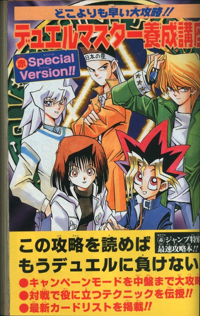 集英社 赤マルジャンプ 1999WINTER 99冬 【公式通販】
