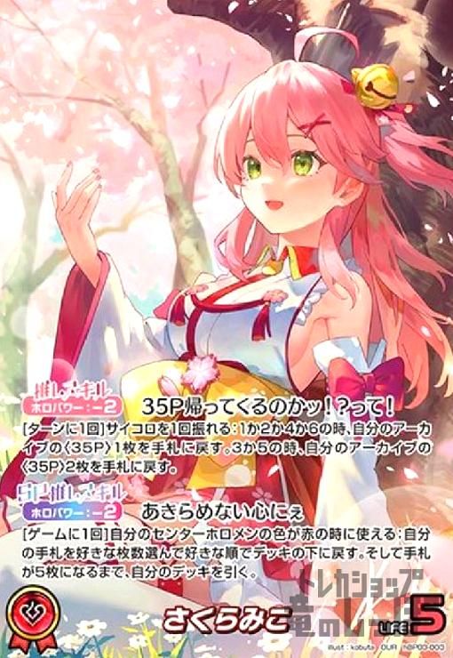 ホロカ UR さくらみこ ホロカ UR さくらみこ ホロカさくらみこ 2nd