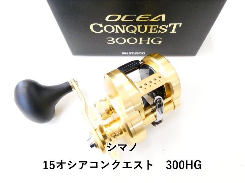 シマノ 15オシアコンクエスト 300HG 02-8209150014