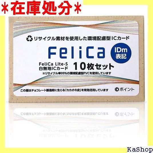 FeliCaカード リサイクル素材 IDm印字 フェリカカード・felica lite-s 白無地icカード 10枚 577
