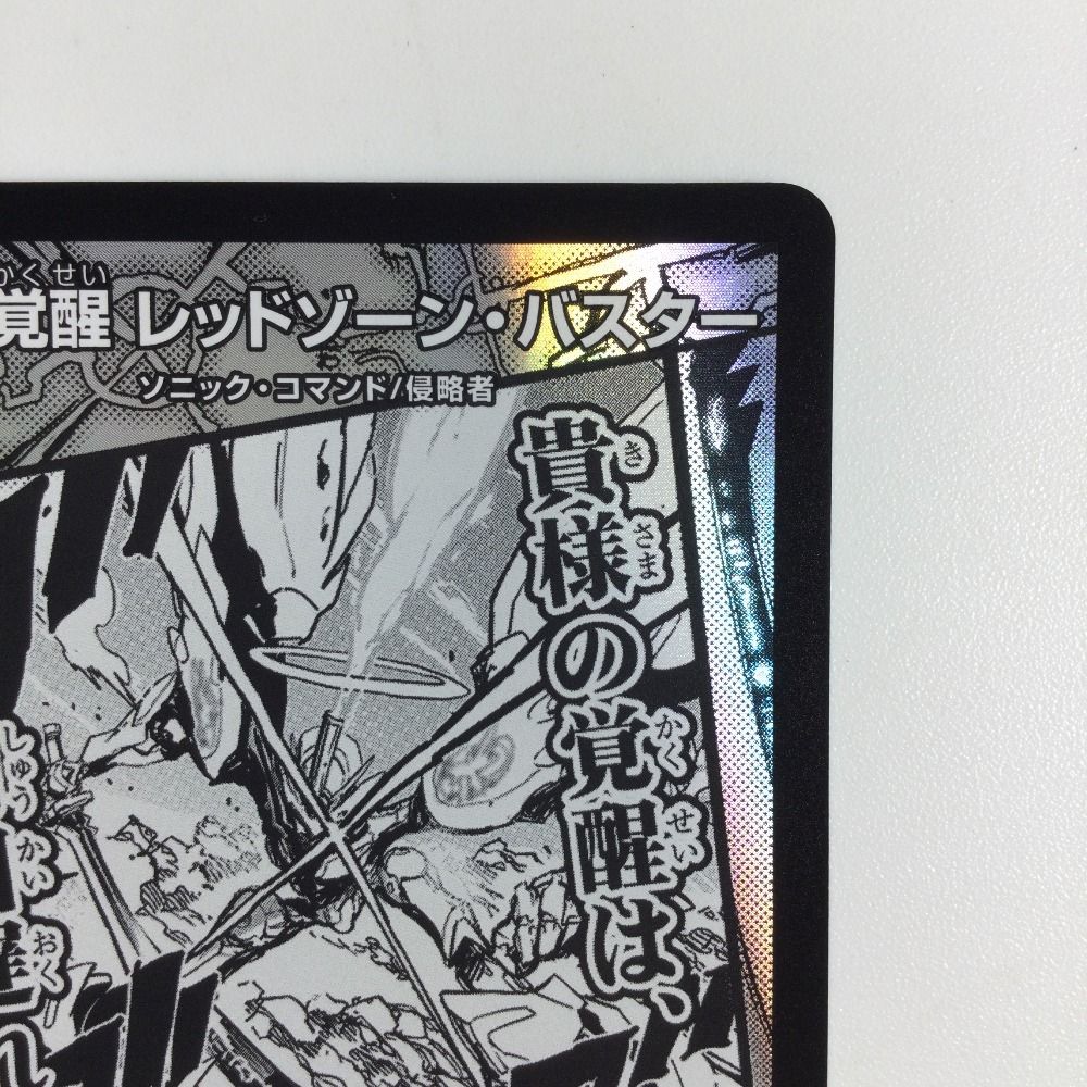 レッドゾーン バスター