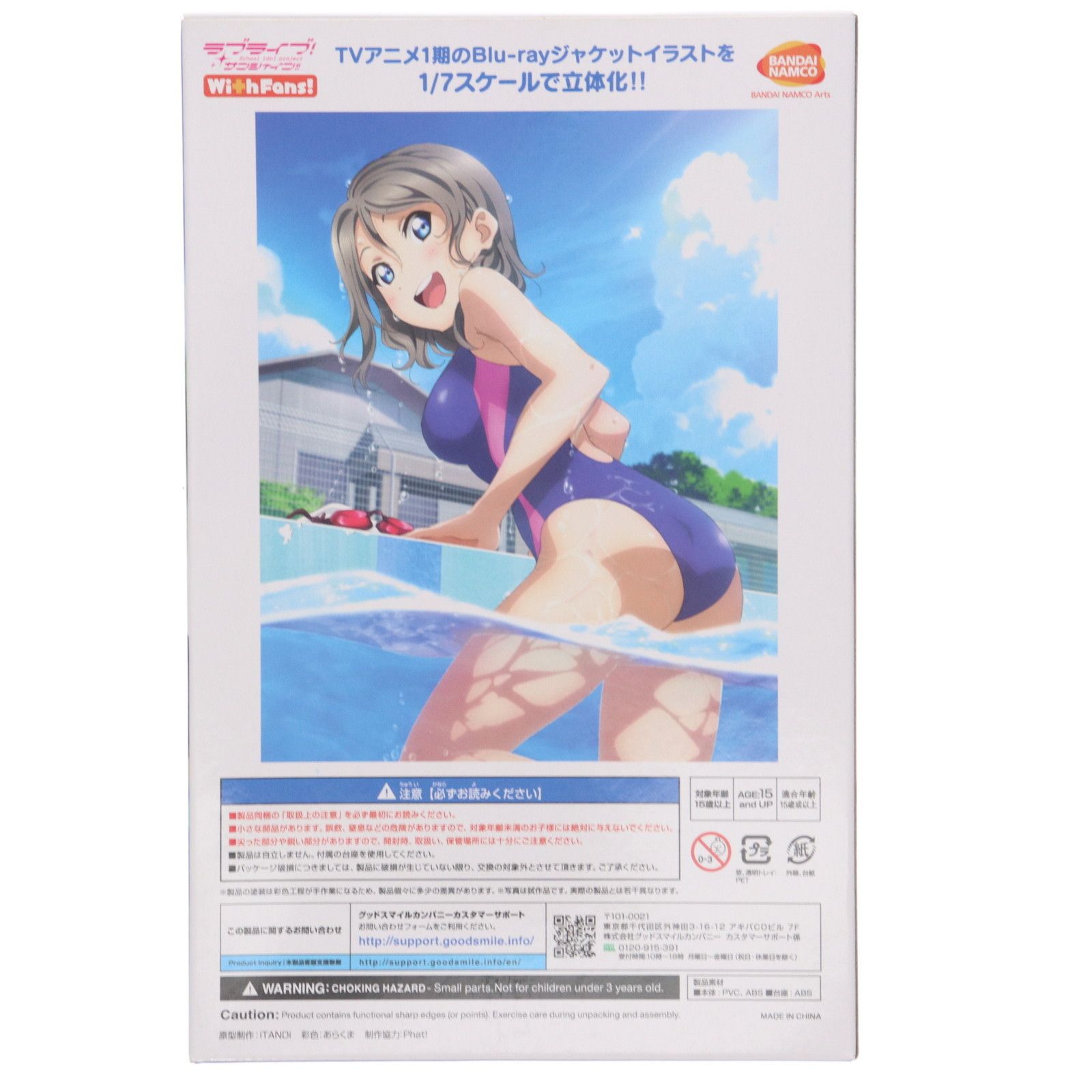 一部オンラインショップ限定 渡辺曜(わたなべよう) Blu-rayジャケットVer. ラブライブ!サンシャイン!! 1/7 完成品 フィギュア(TU-1452) With Fans!(ウィズファンズ) 一部オンラインショップ限定 渡辺曜(わたなべよう) Blu-ray