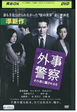 外事警察 [DVD] wyw801m ゲオ公式通販サイト/ゲオオンラインストア【中古】外事警察 その