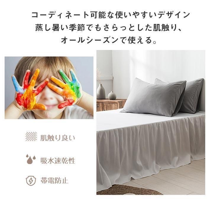 ベッドスカート シングル