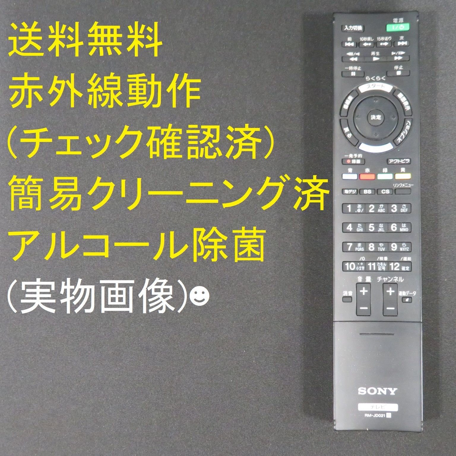 5653☆SONY(ソニー)テレビリモコンRM-JD021 - メルカリ