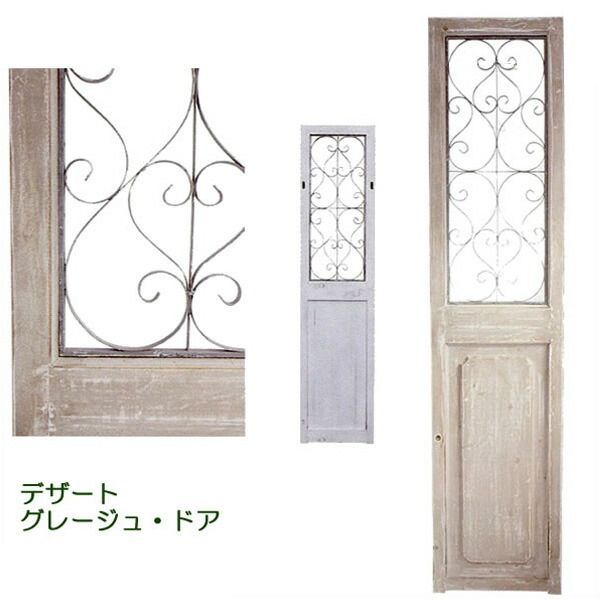 コベントガーデン デザートグレージュドア アイアン 建具 インテリア 雑貨 アンティーク おしゃれ テーブル ガーデニング アンティーク雑貨 アイアン プランター インテリア 雑貨 アンティ
