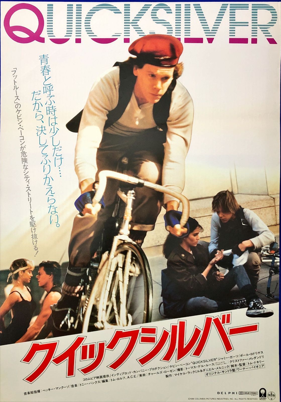 pt『クイックシルバー』映画オリジナルB2判ポスター pt07887 - メルカリ