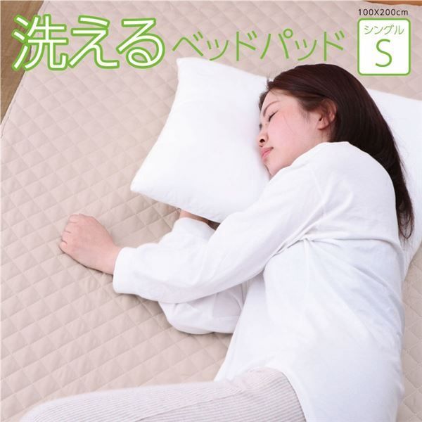 寝具 オールシーズン 快適睡眠 ベッドパッド 洗える 洗濯機OK 四隅ゴムバンド