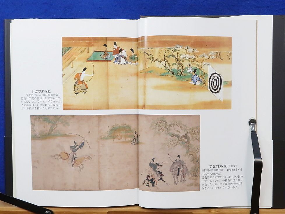 弓射の文化史 原始～中世編/近世～現代編 2冊 入江康平 雄山閣 弓射の