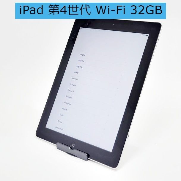 iPad4 32GB  WIFI モデル　アイパッド　第4世代