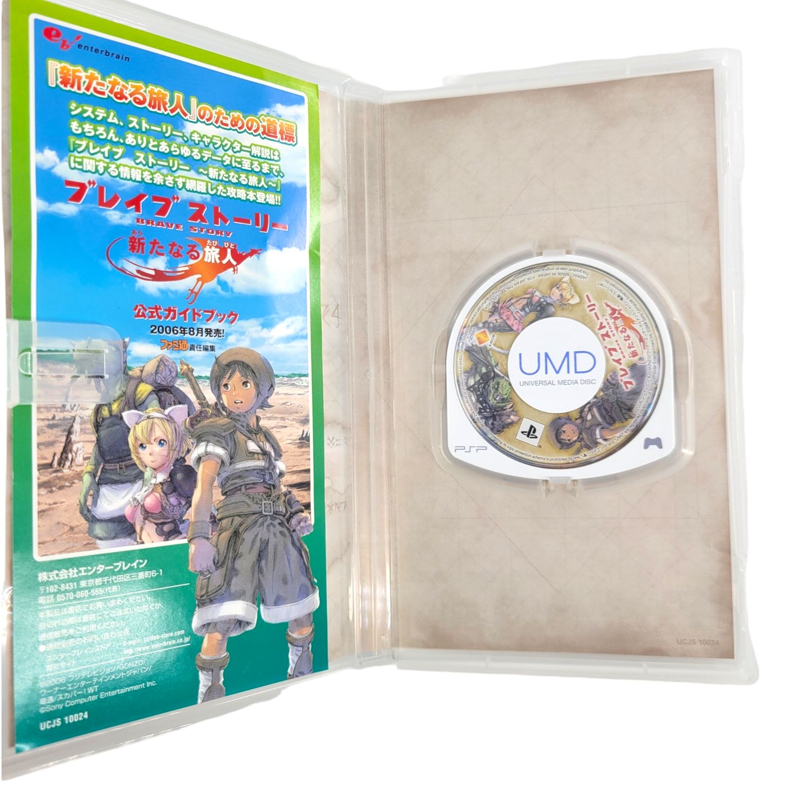PSP ブレイブストーリー 新たなる旅人 ソフト 動作確認未 - メルカリ