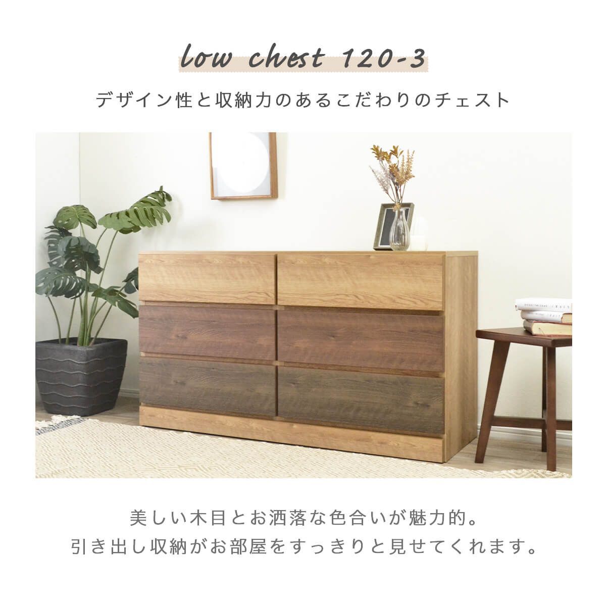 新品】 チェスト 完成品 おしゃれ ナチュラル ウォールナット色 木製 