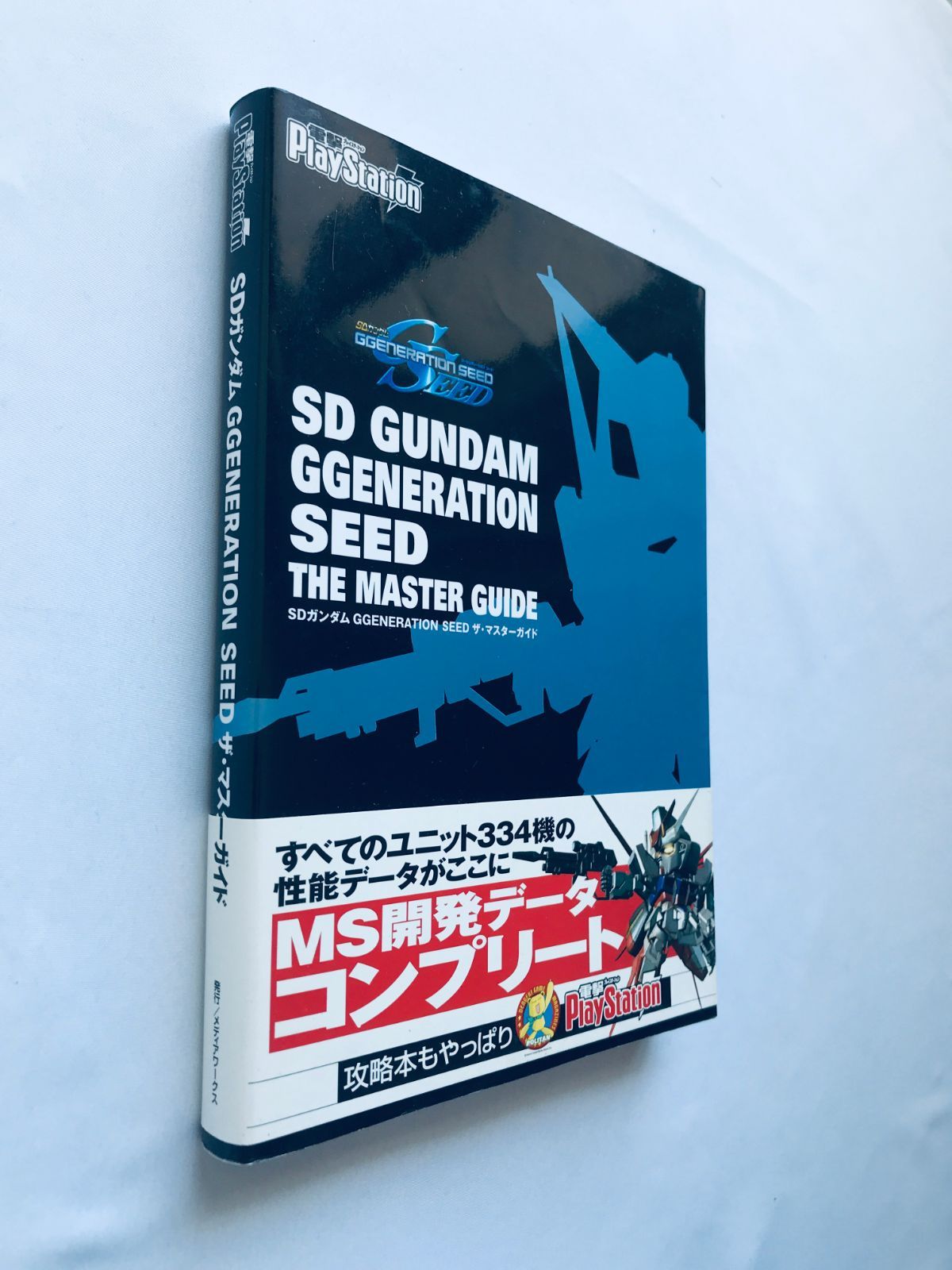 SDガンダム GジェネレーションSEED ザ・マスターガイド PS2 攻略本 